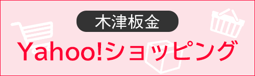 木津板金　ヤフーショッピング