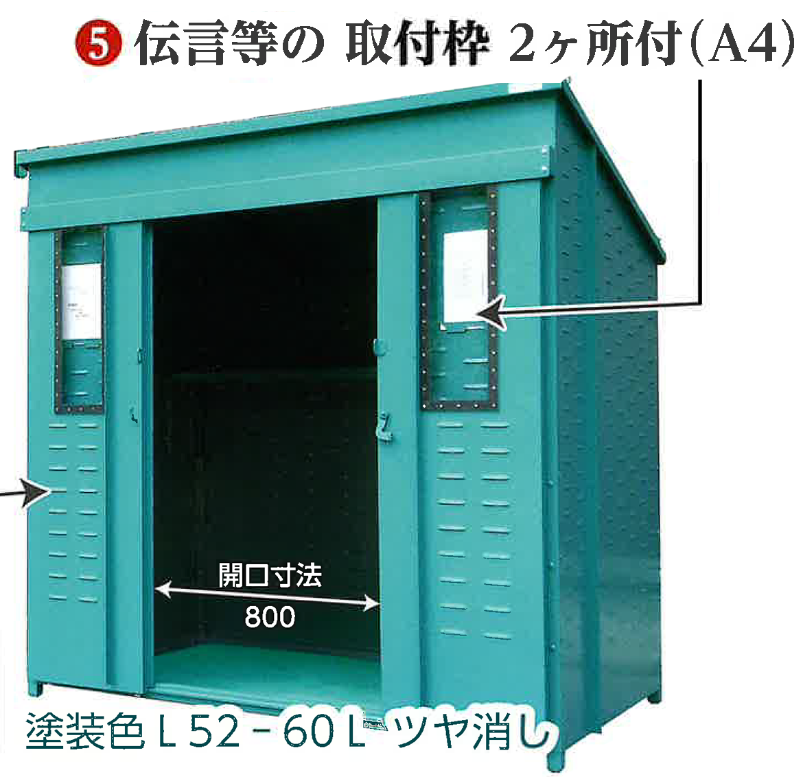 5	伝言等の　取付用窓枠　2ヶ所付（A4）
